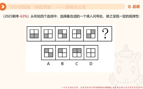 12.18小时图推命题思维-刘义恒_2026考公资料_（05）超格_行测申论2025超格合集(行测&申论&政治理论)_判断2025超格判断推理全家桶狂刷1000题_01.专项基础理论课阶段_课件
