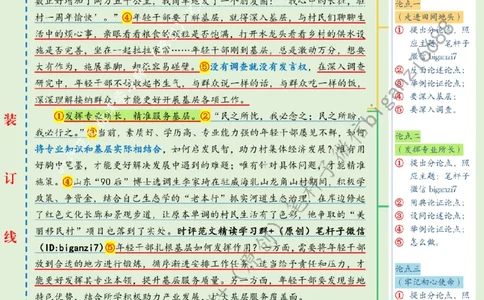 0906---标注绿-扎根基层沃土写青春_2026考公资料_（57）申论材料_00、笔杆子晨读材料_2024笔杆子晨读_笔杆子9月时政_0906扎根基层沃土写青春话题：青年青春