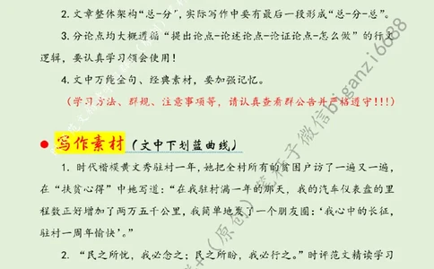 0906---标注绿-扎根基层沃土写青春_2026考公资料_（57）申论材料_00、笔杆子晨读材料_2024笔杆子晨读_笔杆子9月时政_0906扎根基层沃土写青春话题：青年青春