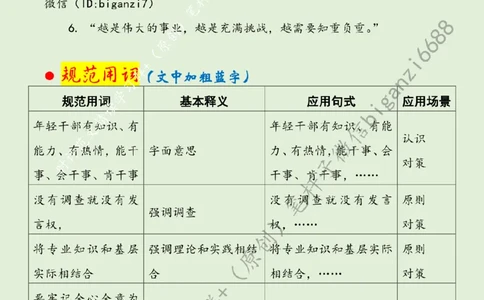 0906---标注绿-扎根基层沃土写青春_2026考公资料_（57）申论材料_00、笔杆子晨读材料_2024笔杆子晨读_笔杆子9月时政_0906扎根基层沃土写青春话题：青年青春