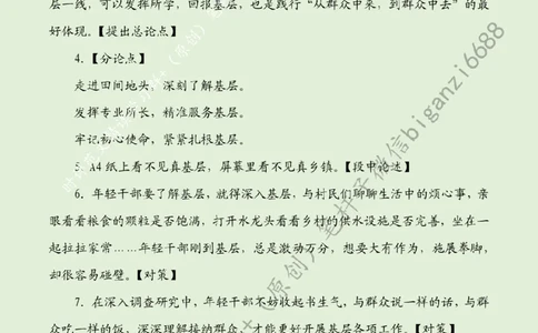 0906---标注绿-扎根基层沃土写青春_2026考公资料_（57）申论材料_00、笔杆子晨读材料_2024笔杆子晨读_笔杆子9月时政_0906扎根基层沃土写青春话题：青年青春