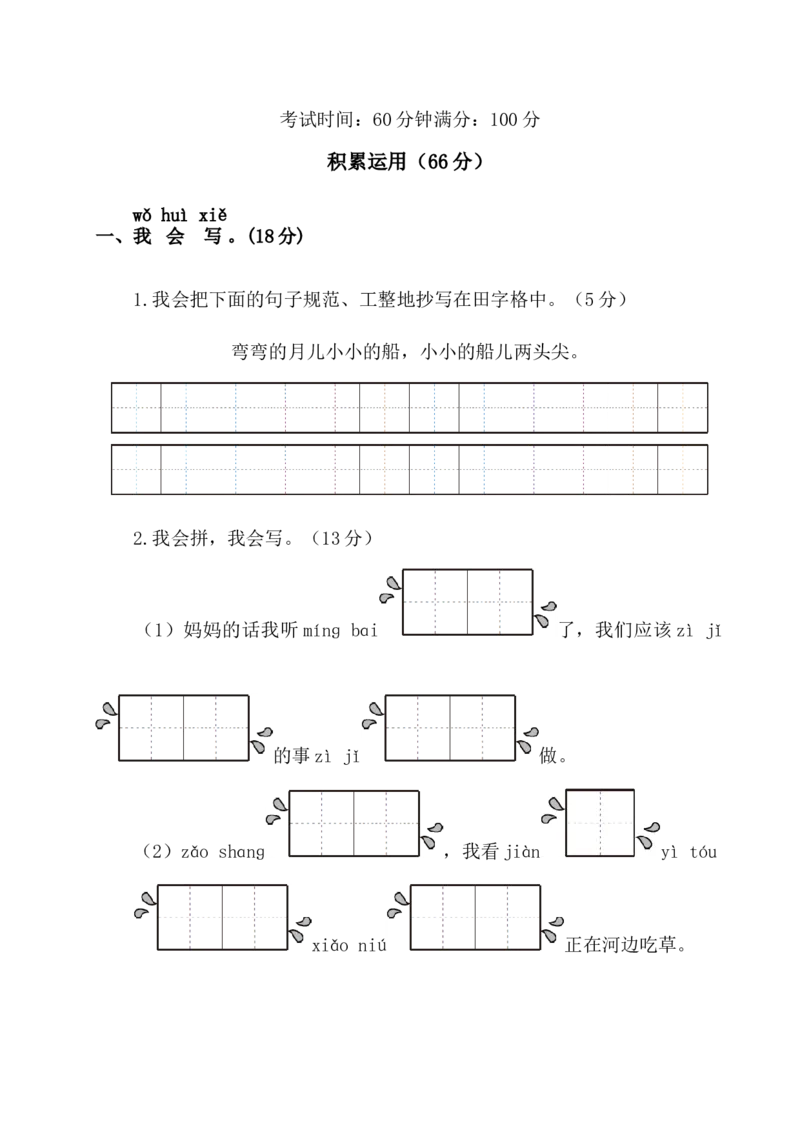 期末测试卷9_一年级上下册资料_一年级上语数英上下册学习资料_3-6-1、小学一年级语文上册_统编、部编、人教（语文全国统一只有一个版）_5、期末测试卷