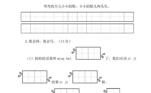 期末测试卷9_一年级上下册资料_一年级上语数英上下册学习资料_3-6-1、小学一年级语文上册_统编、部编、人教（语文全国统一只有一个版）_5、期末测试卷