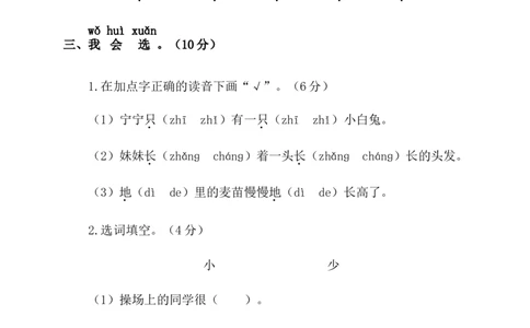 期末测试卷9_一年级上下册资料_一年级上语数英上下册学习资料_3-6-1、小学一年级语文上册_统编、部编、人教（语文全国统一只有一个版）_5、期末测试卷