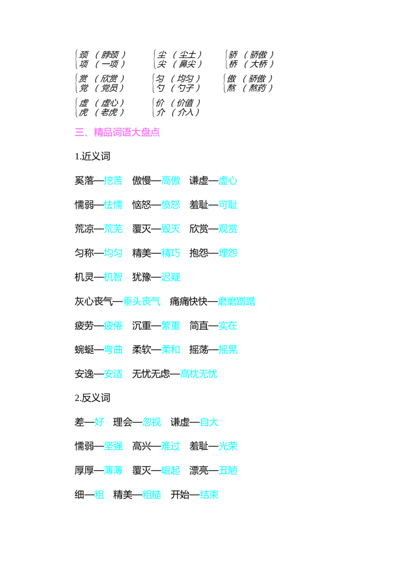 知识小结-第二单元_三年级上下册资料_小学三年级学习资料-25年更新版_3-02、小学三年级语文下册_3-2-1、学习资料、复习、知识点、归纳汇总_语文3年级1-8单元知识小结