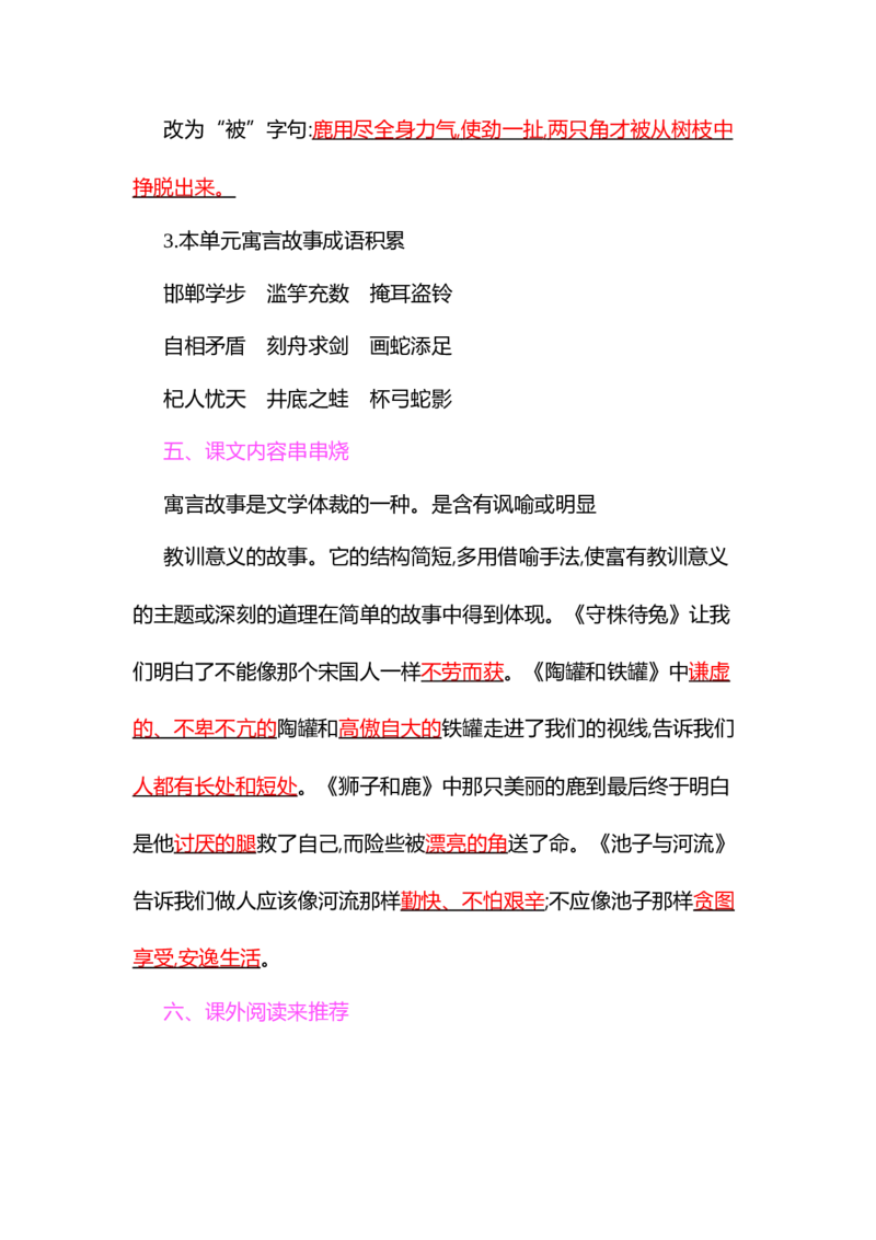 知识小结-第二单元_三年级上下册资料_小学三年级学习资料-25年更新版_3-02、小学三年级语文下册_3-2-1、学习资料、复习、知识点、归纳汇总_语文3年级1-8单元知识小结