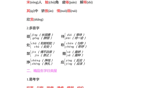 知识小结-第二单元_三年级上下册资料_小学三年级学习资料-25年更新版_3-02、小学三年级语文下册_3-2-1、学习资料、复习、知识点、归纳汇总_语文3年级1-8单元知识小结