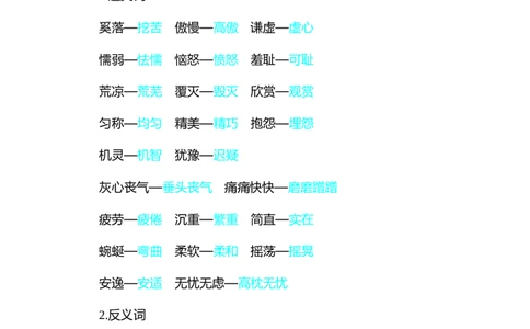 知识小结-第二单元_三年级上下册资料_小学三年级学习资料-25年更新版_3-02、小学三年级语文下册_3-2-1、学习资料、复习、知识点、归纳汇总_语文3年级1-8单元知识小结