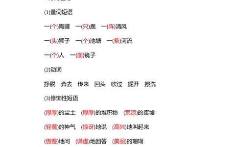 知识小结-第二单元_三年级上下册资料_小学三年级学习资料-25年更新版_3-02、小学三年级语文下册_3-2-1、学习资料、复习、知识点、归纳汇总_语文3年级1-8单元知识小结