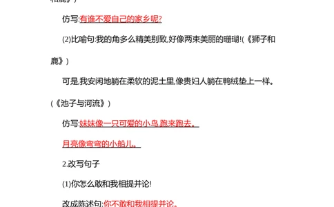 知识小结-第二单元_三年级上下册资料_小学三年级学习资料-25年更新版_3-02、小学三年级语文下册_3-2-1、学习资料、复习、知识点、归纳汇总_语文3年级1-8单元知识小结