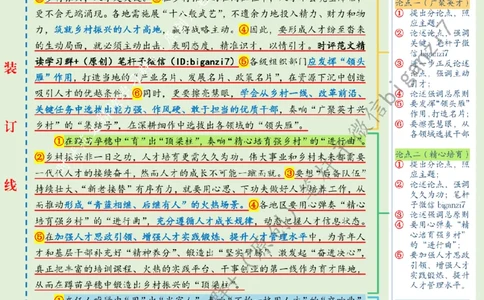 1012---标注绿-紧盯人才&ldquo;选育用&rdquo;奏响乡村振兴&ldquo;三部曲&rdquo;_2026考公资料_（57）申论材料_00、笔杆子晨读材料_2024笔杆子晨读_笔杆子10月时政