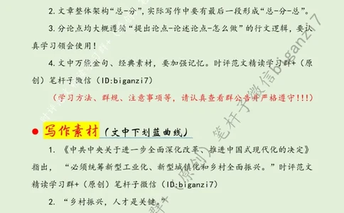 1012---标注绿-紧盯人才&ldquo;选育用&rdquo;奏响乡村振兴&ldquo;三部曲&rdquo;_2026考公资料_（57）申论材料_00、笔杆子晨读材料_2024笔杆子晨读_笔杆子10月时政