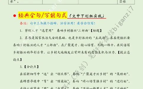 1012---标注绿-紧盯人才&ldquo;选育用&rdquo;奏响乡村振兴&ldquo;三部曲&rdquo;_2026考公资料_（57）申论材料_00、笔杆子晨读材料_2024笔杆子晨读_笔杆子10月时政