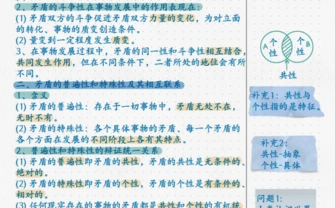 04.马原04辩证法(2)_2026考公资料_（49）政治理论合集_政治理论合集_2025考研政治_04.米鹏_03.精讲_01.精讲&middot;马原必学考点精讲孔昱力_00.课堂笔记