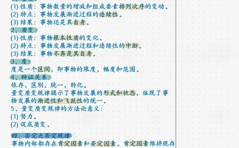 04.马原04辩证法(2)_2026考公资料_（49）政治理论合集_政治理论合集_2025考研政治_04.米鹏_03.精讲_01.精讲&middot;马原必学考点精讲孔昱力_00.课堂笔记