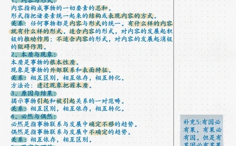 04.马原04辩证法(2)_2026考公资料_（49）政治理论合集_政治理论合集_2025考研政治_04.米鹏_03.精讲_01.精讲&middot;马原必学考点精讲孔昱力_00.课堂笔记