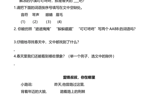 课内阅读专项_二年级上下册资料_二年级语数英上下册学习资料_3-7-2、小学二年级语文下册_统编、部编、人教（语文全国统一只有一个版）_6、专项练习_阅读作文