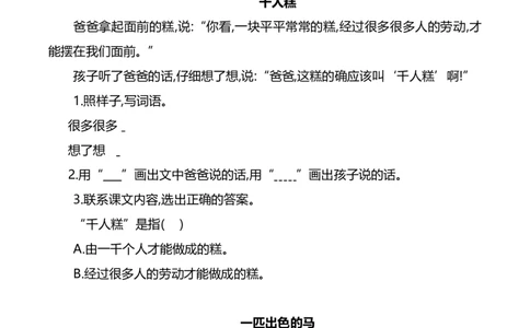 课内阅读专项_二年级上下册资料_二年级语数英上下册学习资料_3-7-2、小学二年级语文下册_统编、部编、人教（语文全国统一只有一个版）_6、专项练习_阅读作文
