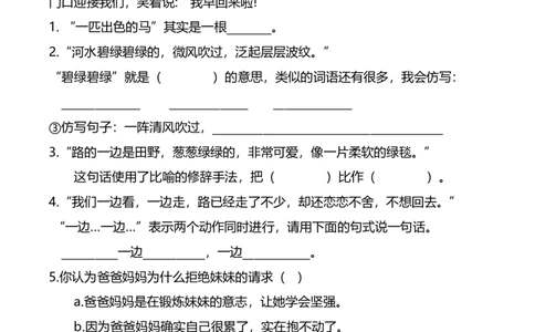 课内阅读专项_二年级上下册资料_二年级语数英上下册学习资料_3-7-2、小学二年级语文下册_统编、部编、人教（语文全国统一只有一个版）_6、专项练习_阅读作文