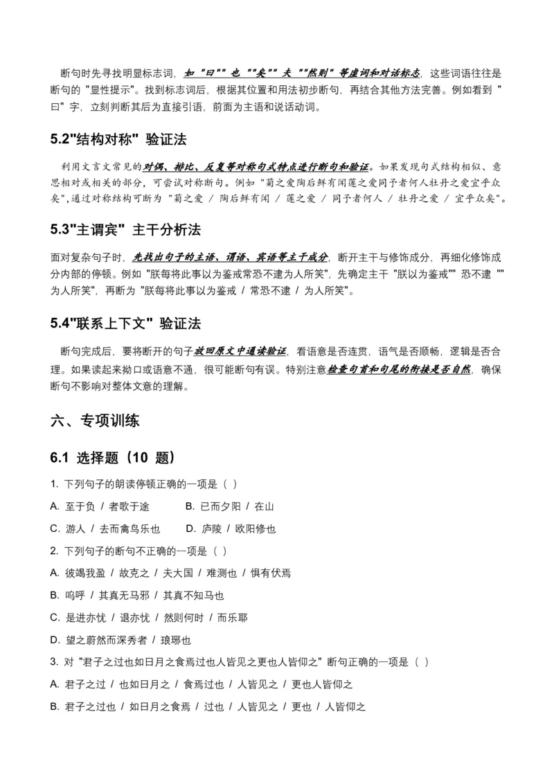 古诗文阅读之(文言断句)(全国适用)(原卷)_462026中考语文一轮复习练考点+练专题+练模块_古诗文阅读之(文言断句)