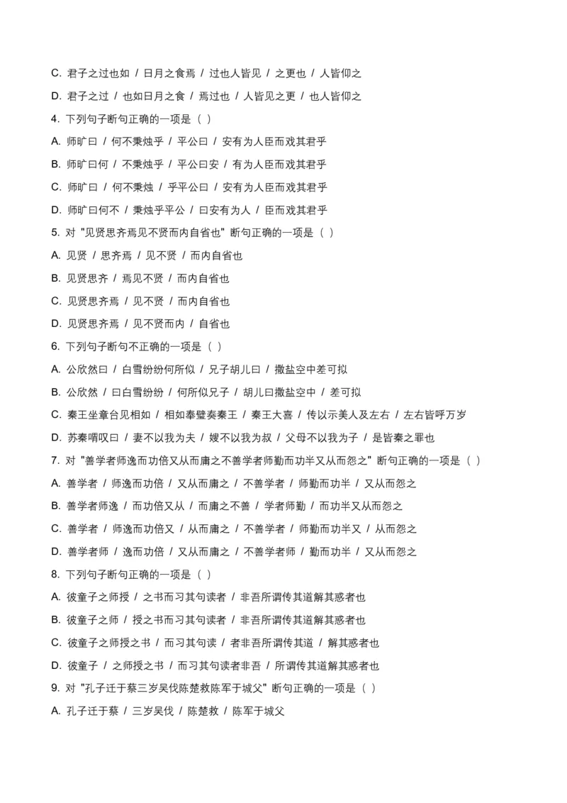 古诗文阅读之(文言断句)(全国适用)(原卷)_462026中考语文一轮复习练考点+练专题+练模块_古诗文阅读之(文言断句)