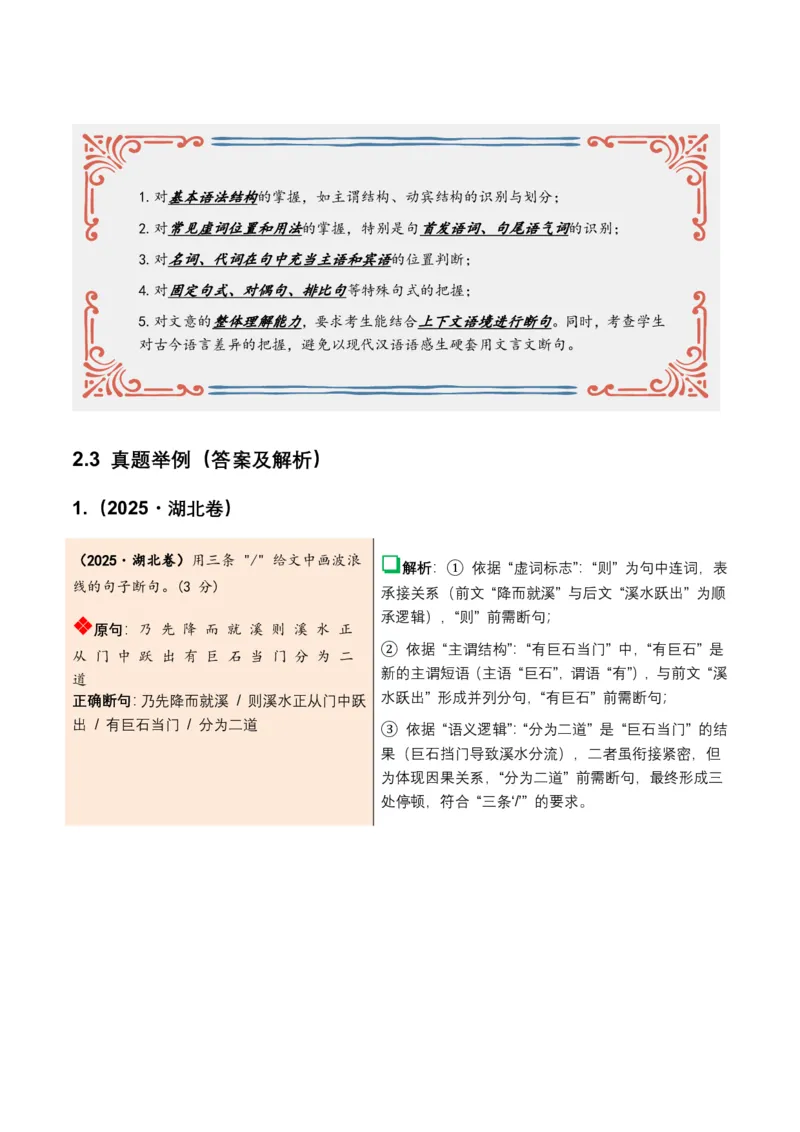 古诗文阅读之(文言断句)(全国适用)(原卷)_462026中考语文一轮复习练考点+练专题+练模块_古诗文阅读之(文言断句)