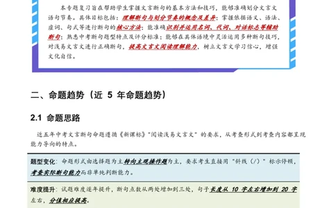 古诗文阅读之(文言断句)(全国适用)(原卷)_462026中考语文一轮复习练考点+练专题+练模块_古诗文阅读之(文言断句)