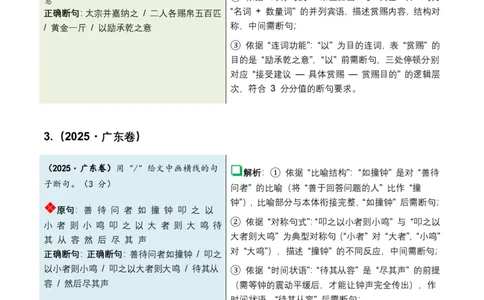 古诗文阅读之(文言断句)(全国适用)(原卷)_462026中考语文一轮复习练考点+练专题+练模块_古诗文阅读之(文言断句)