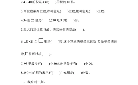 第三单元测试题_三年级上下册资料_三年级上语数英上下册学习资料_3-8-4、小学三年级数学下册_青岛版_3、单元测试卷
