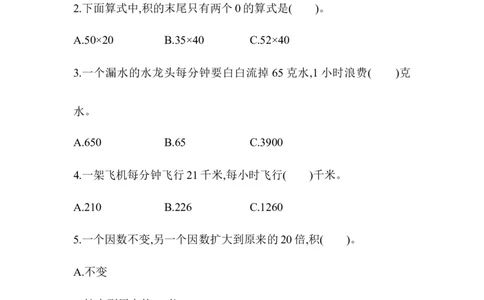 第三单元测试题_三年级上下册资料_三年级上语数英上下册学习资料_3-8-4、小学三年级数学下册_青岛版_3、单元测试卷