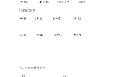第三单元测试题_三年级上下册资料_三年级上语数英上下册学习资料_3-8-4、小学三年级数学下册_青岛版_3、单元测试卷