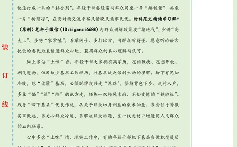 0603-未标注绿-让青春沾点&ldquo;土味&rdquo;_2026考公资料_（57）申论材料_00、笔杆子晨读材料_2024笔杆子晨读_笔杆子6月时政_0603让青春沾点&ldquo;土味&rdquo;