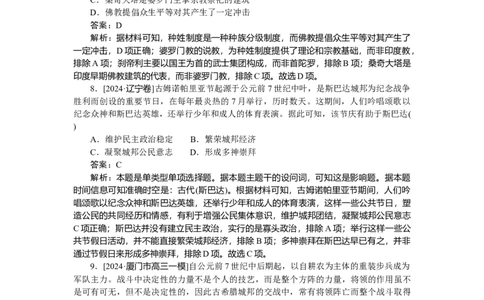 考点小练29_2025高中教辅（后续还会更新新习题试卷）_2025高中全科《微专题&middot;小练习》_2025高中全科《微专题小练习》_2025版&middot;微专题小练习&middot;历史