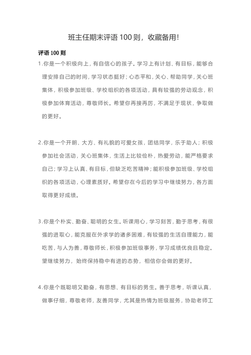 班主任期末评语100则_一年级上下册资料_小学一年级学习资料-25年更新版_1-04、小学一年级数学下册_1-4-3、课件、讲义、教案、教材讲解