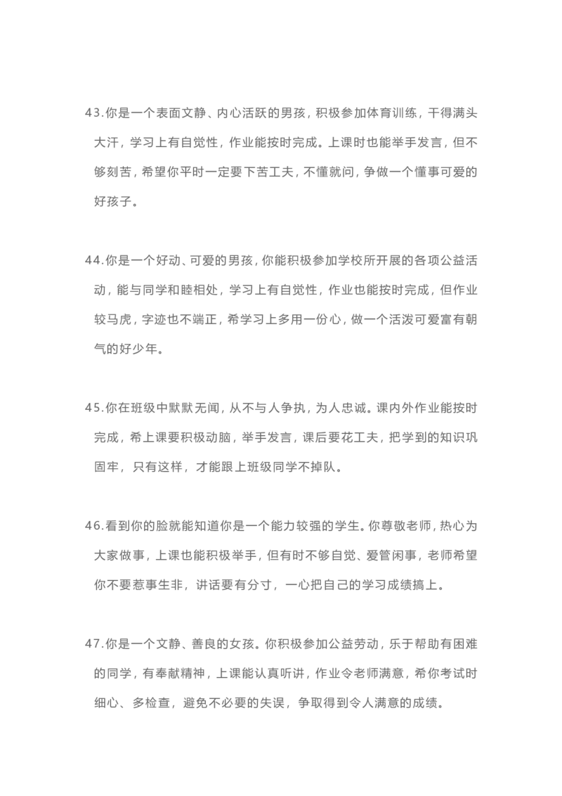 班主任期末评语100则_一年级上下册资料_小学一年级学习资料-25年更新版_1-04、小学一年级数学下册_1-4-3、课件、讲义、教案、教材讲解