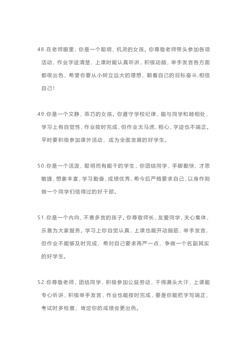 班主任期末评语100则_一年级上下册资料_小学一年级学习资料-25年更新版_1-04、小学一年级数学下册_1-4-3、课件、讲义、教案、教材讲解