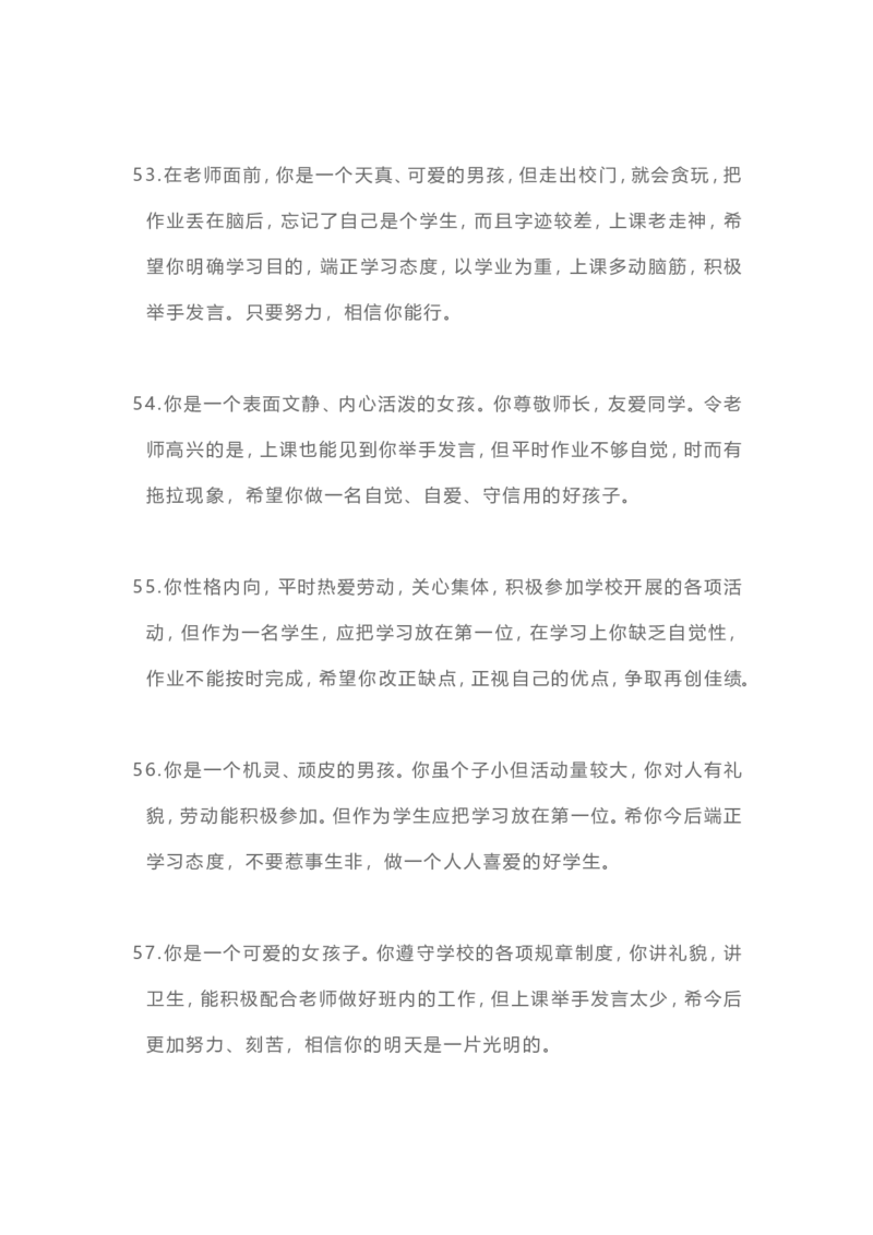 班主任期末评语100则_一年级上下册资料_小学一年级学习资料-25年更新版_1-04、小学一年级数学下册_1-4-3、课件、讲义、教案、教材讲解