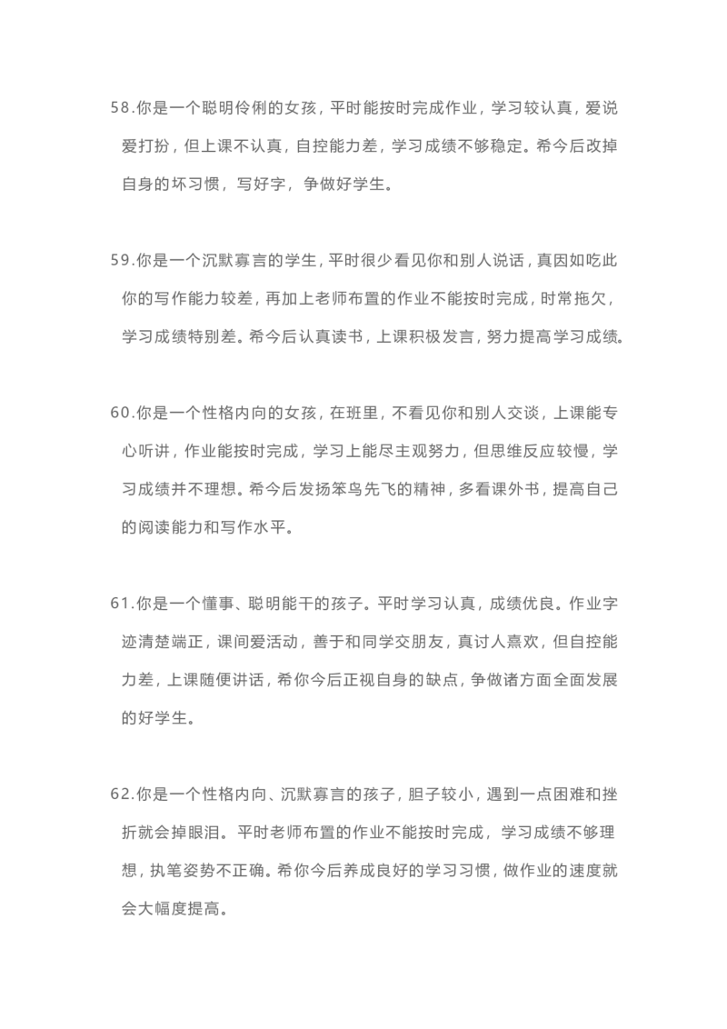 班主任期末评语100则_一年级上下册资料_小学一年级学习资料-25年更新版_1-04、小学一年级数学下册_1-4-3、课件、讲义、教案、教材讲解