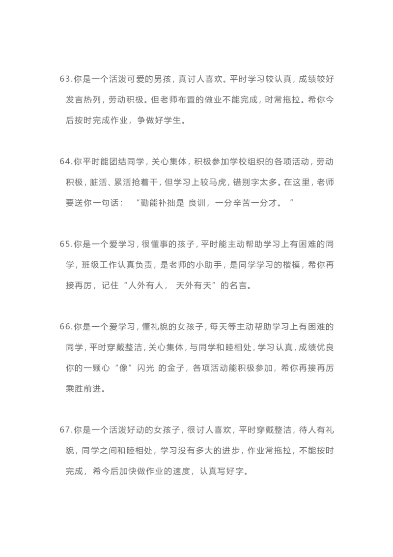 班主任期末评语100则_一年级上下册资料_小学一年级学习资料-25年更新版_1-04、小学一年级数学下册_1-4-3、课件、讲义、教案、教材讲解