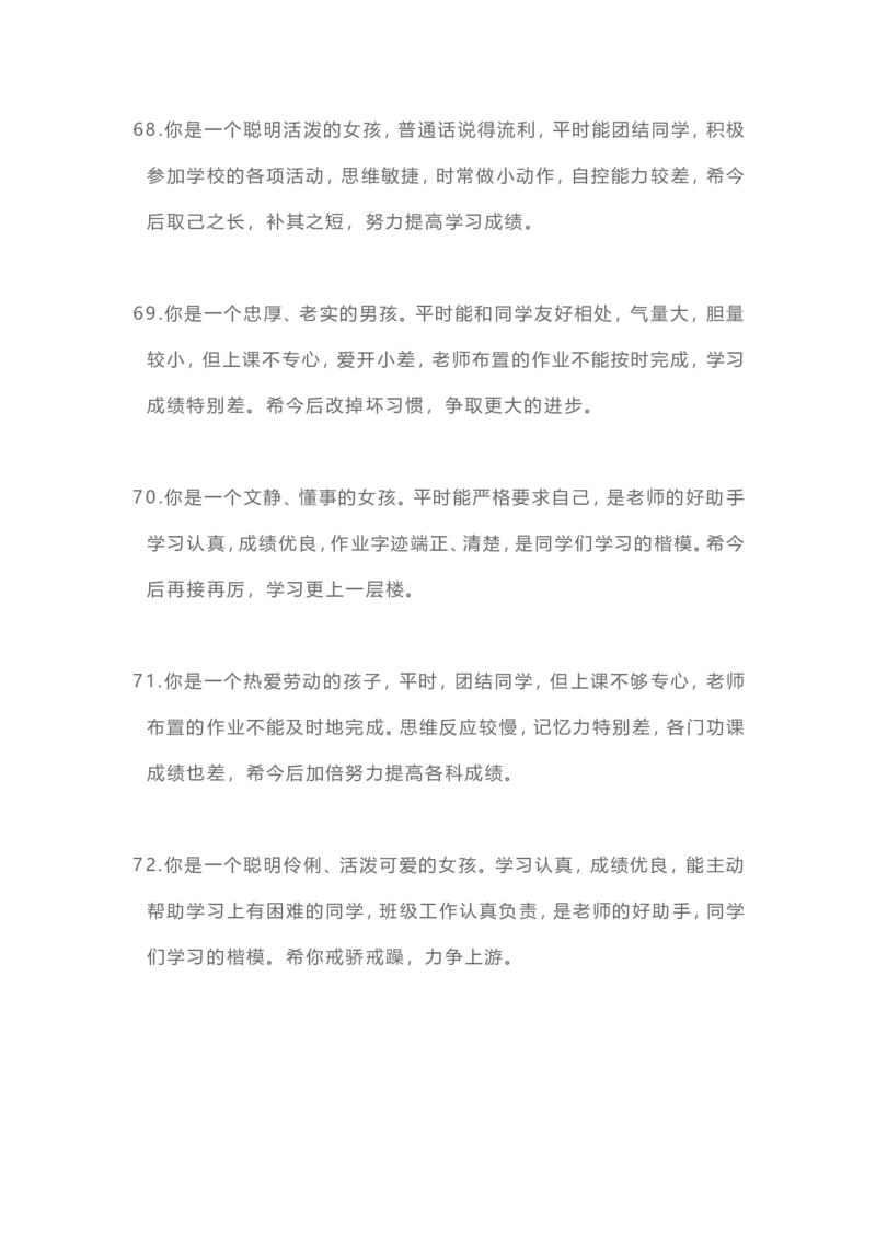 班主任期末评语100则_一年级上下册资料_小学一年级学习资料-25年更新版_1-04、小学一年级数学下册_1-4-3、课件、讲义、教案、教材讲解