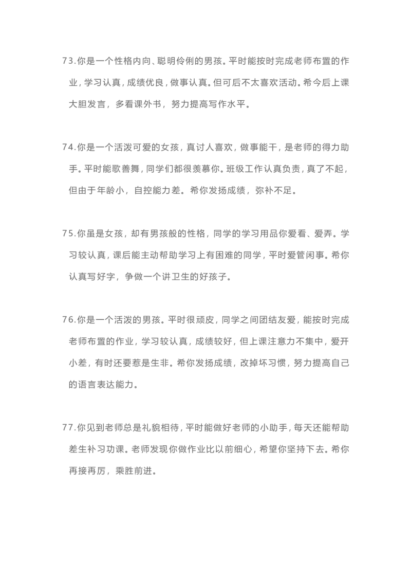 班主任期末评语100则_一年级上下册资料_小学一年级学习资料-25年更新版_1-04、小学一年级数学下册_1-4-3、课件、讲义、教案、教材讲解