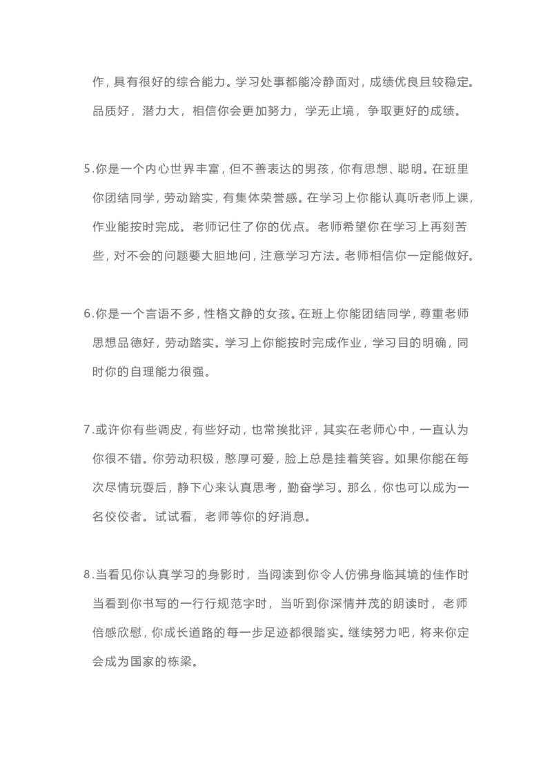 班主任期末评语100则_一年级上下册资料_小学一年级学习资料-25年更新版_1-04、小学一年级数学下册_1-4-3、课件、讲义、教案、教材讲解