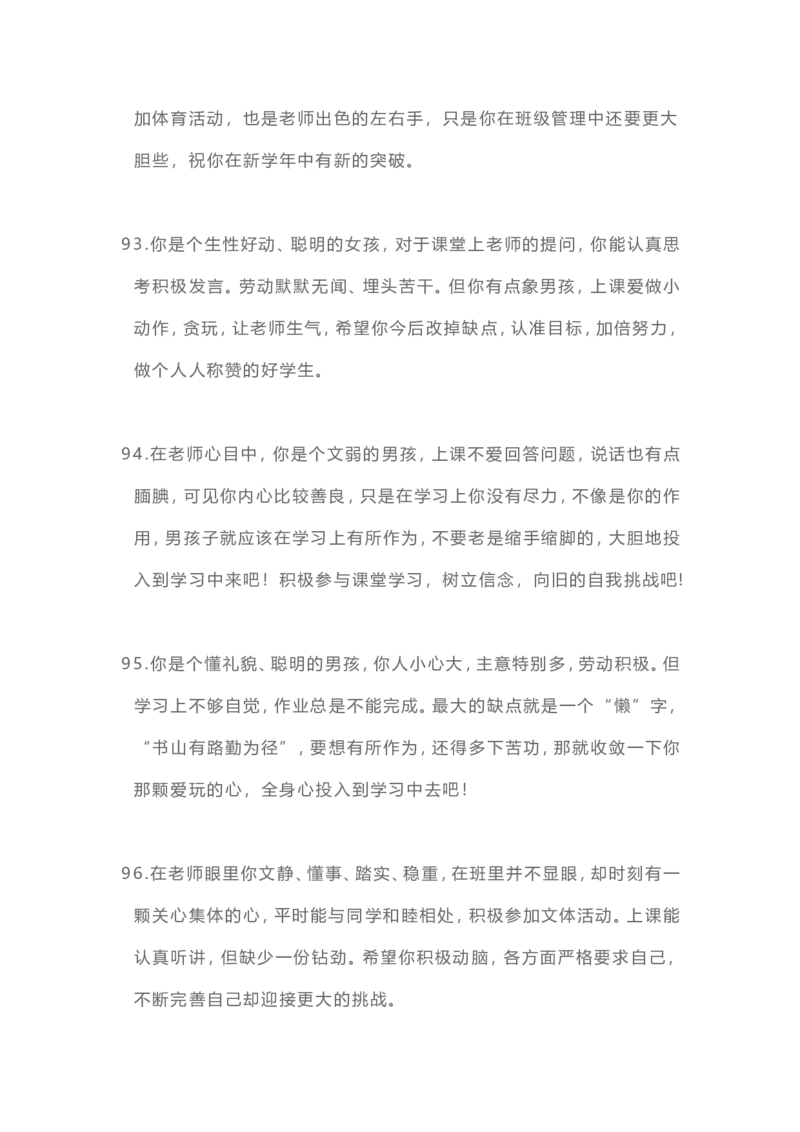 班主任期末评语100则_一年级上下册资料_小学一年级学习资料-25年更新版_1-04、小学一年级数学下册_1-4-3、课件、讲义、教案、教材讲解
