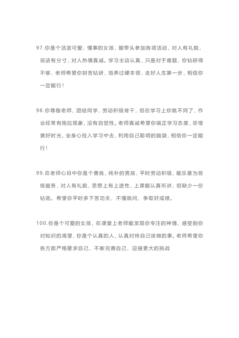 班主任期末评语100则_一年级上下册资料_小学一年级学习资料-25年更新版_1-04、小学一年级数学下册_1-4-3、课件、讲义、教案、教材讲解