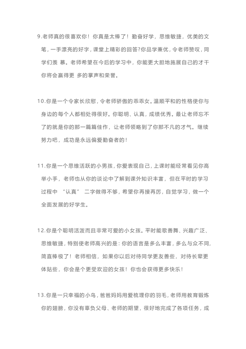 班主任期末评语100则_一年级上下册资料_小学一年级学习资料-25年更新版_1-04、小学一年级数学下册_1-4-3、课件、讲义、教案、教材讲解