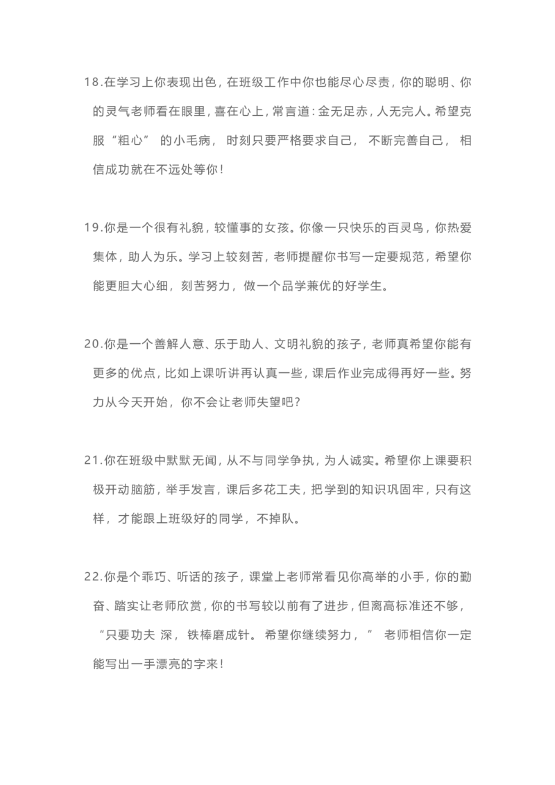 班主任期末评语100则_一年级上下册资料_小学一年级学习资料-25年更新版_1-04、小学一年级数学下册_1-4-3、课件、讲义、教案、教材讲解
