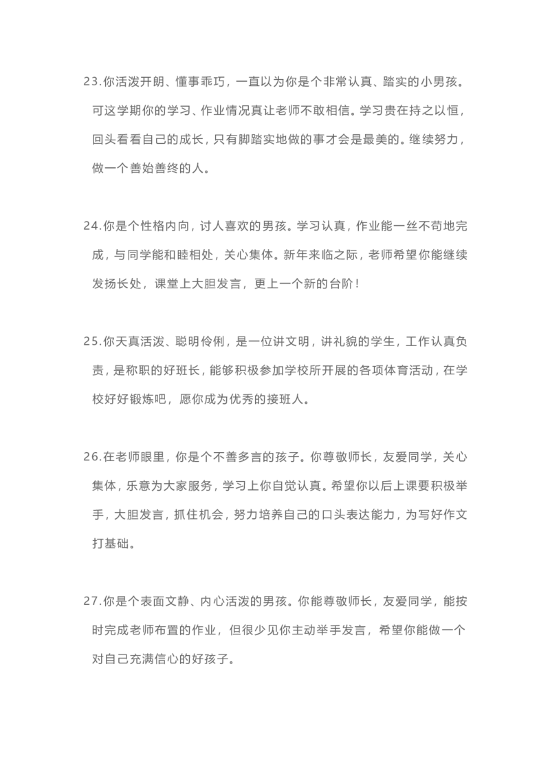 班主任期末评语100则_一年级上下册资料_小学一年级学习资料-25年更新版_1-04、小学一年级数学下册_1-4-3、课件、讲义、教案、教材讲解