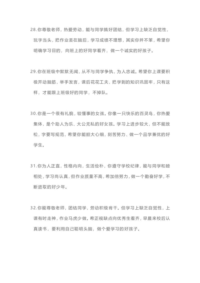 班主任期末评语100则_一年级上下册资料_小学一年级学习资料-25年更新版_1-04、小学一年级数学下册_1-4-3、课件、讲义、教案、教材讲解