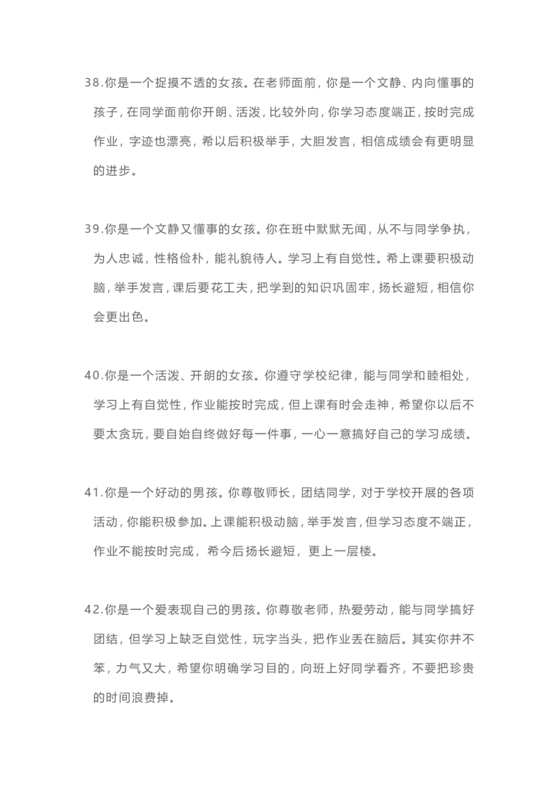 班主任期末评语100则_一年级上下册资料_小学一年级学习资料-25年更新版_1-04、小学一年级数学下册_1-4-3、课件、讲义、教案、教材讲解