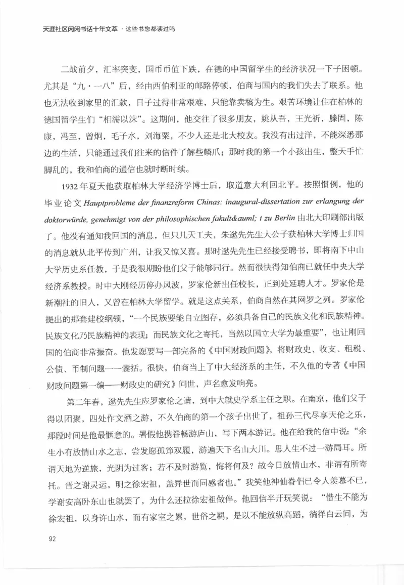 43.《天涯社区闲闲书话十年文萃：这些书您都读过吗》[梁由之编著][文汇出版社]更多资源关注公众号：技锦社_绝版书_天涯系列_t涯_《天涯神贴去水印纯干货收藏版-汇总版》天涯的干货[pdf]